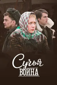 Сучьи войны русский сериал